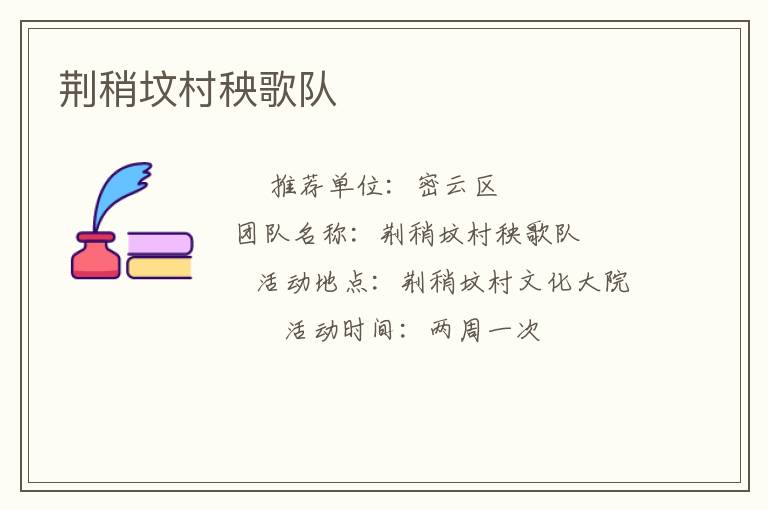 荊稍墳村秧歌隊