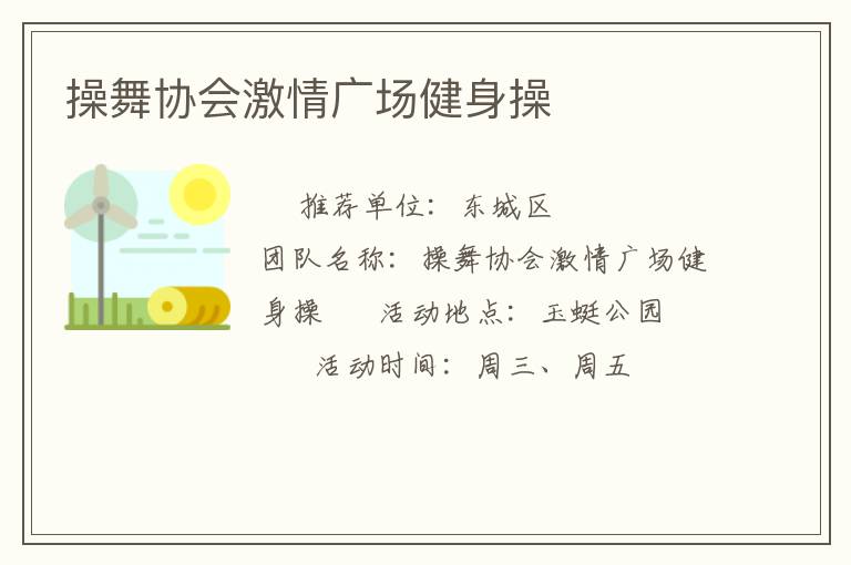 操舞協會激情廣場健身操