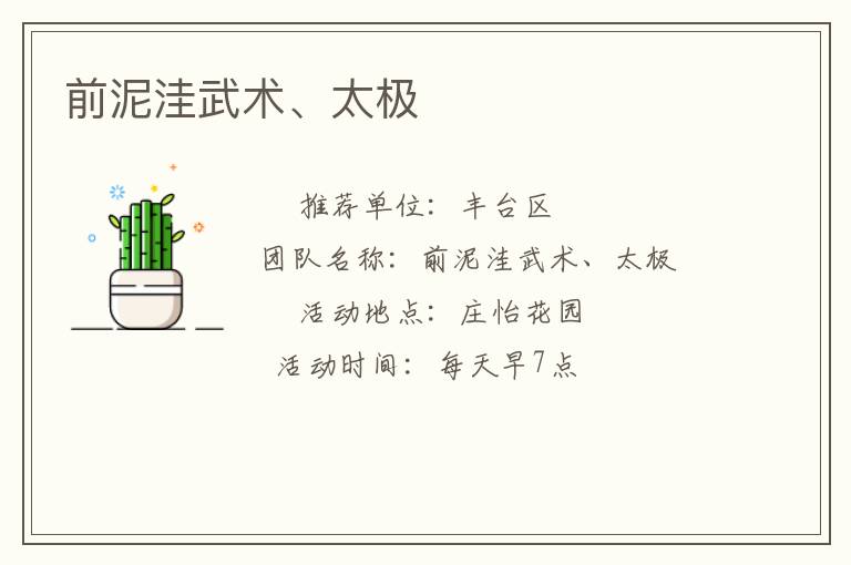 前泥洼武術(shù)、太極