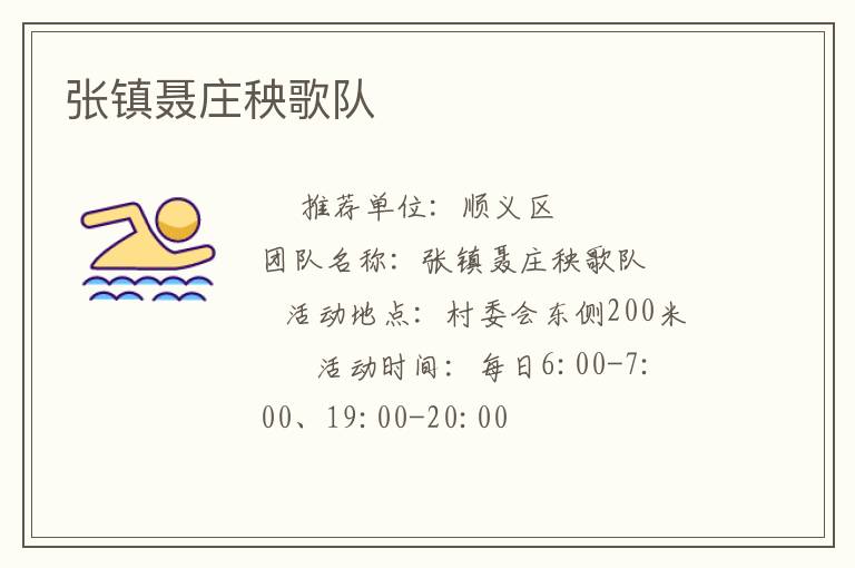 張鎮聶莊秧歌隊