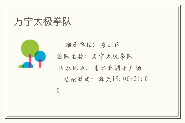 萬寧太極拳隊(duì)