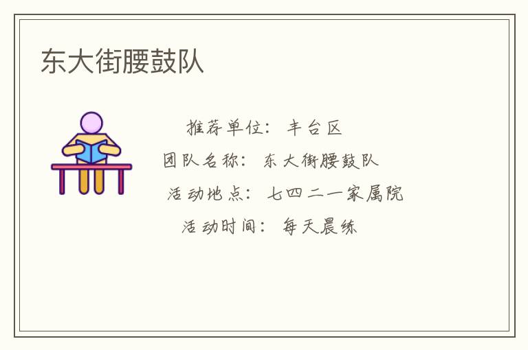 東大街腰鼓隊(duì)