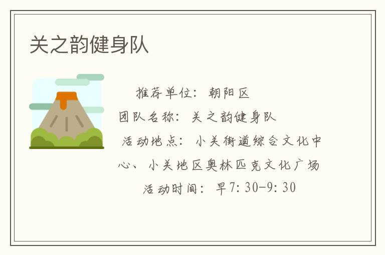 關之韻健身隊