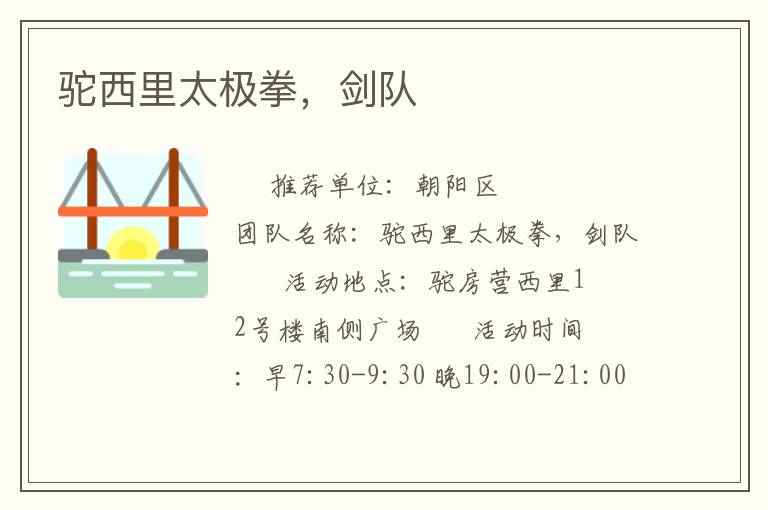 駝西里太極拳，劍隊