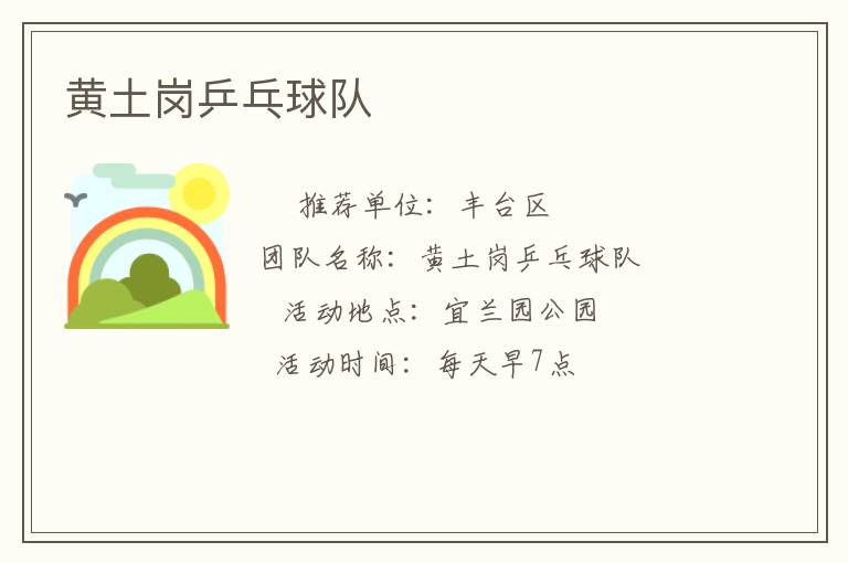 黃土崗乒乓球隊