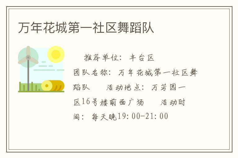 萬年花城第一社區舞蹈隊