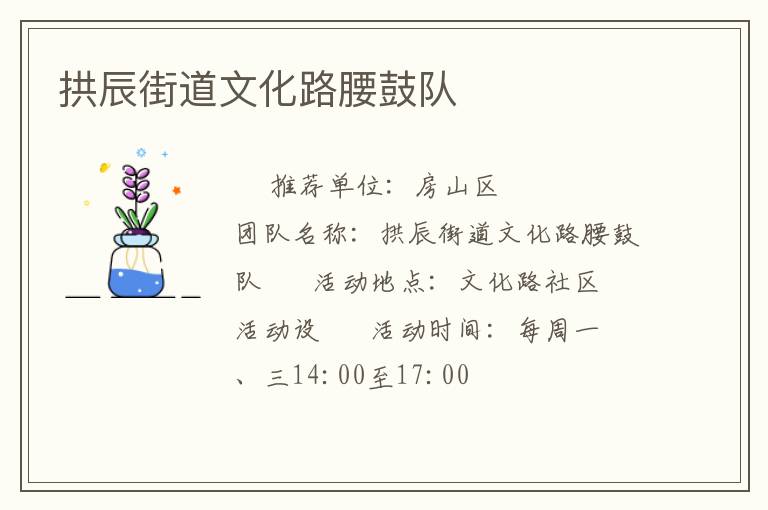 拱辰街道文化路腰鼓隊