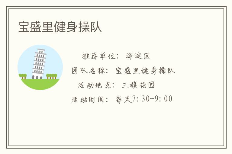 寶盛里健身操隊