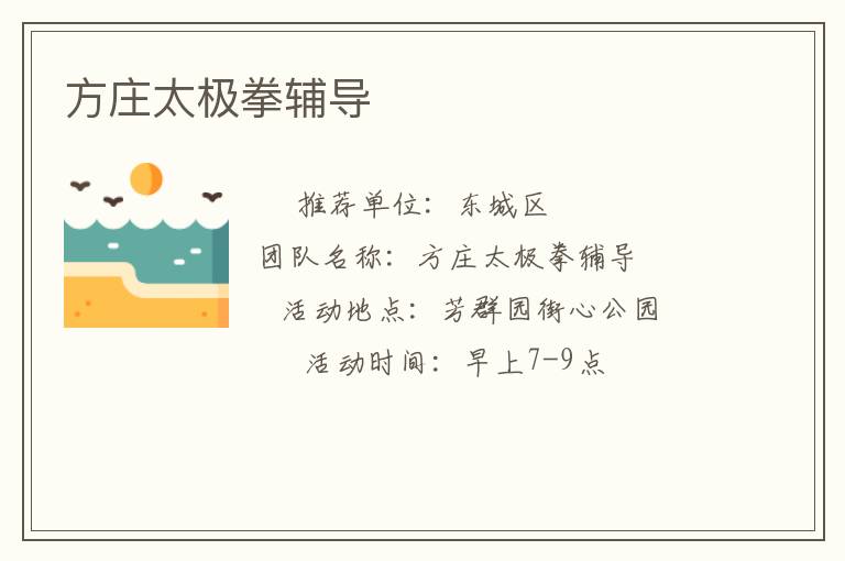 方莊太極拳輔導