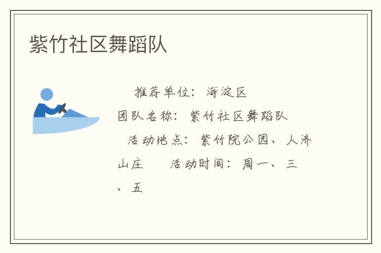 紫竹社區舞蹈隊