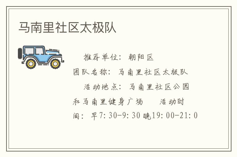 馬南里社區太極隊