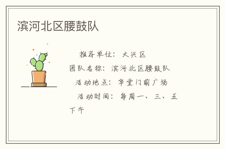 濱河北區腰鼓隊