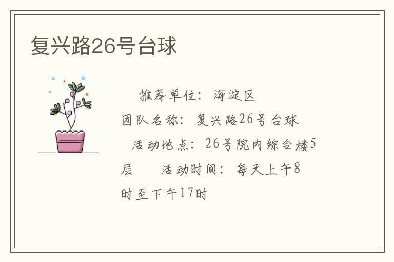 復興路26號臺球