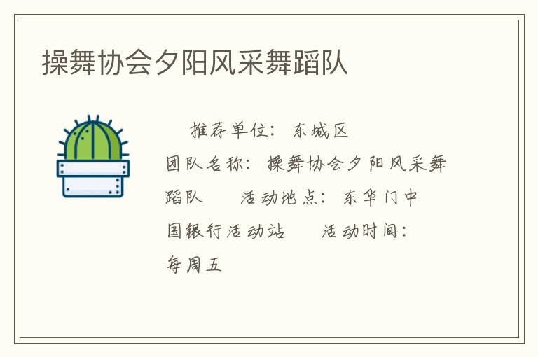 操舞協會夕陽風采舞蹈隊