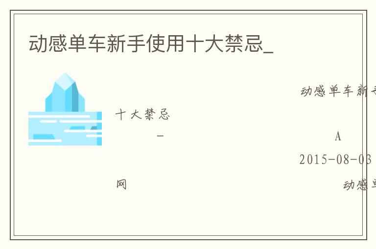 動(dòng)感單車(chē)新手使用十大禁忌_