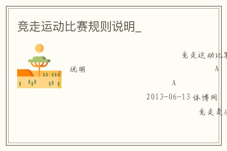 競走運動比賽規則說明_