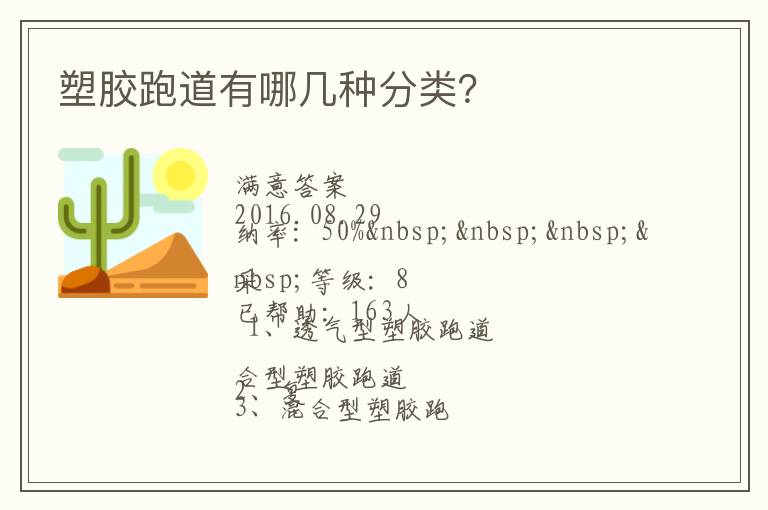 塑膠跑道有哪幾種分類？