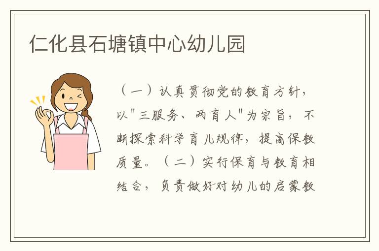 仁化縣石塘鎮中心幼兒園