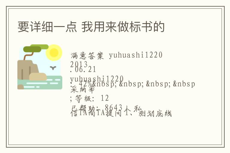 要詳細一點 我用來做標書的