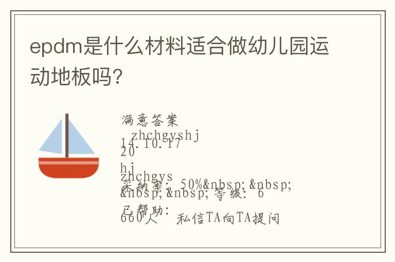 epdm是什么材料適合做幼兒園運動地板嗎?