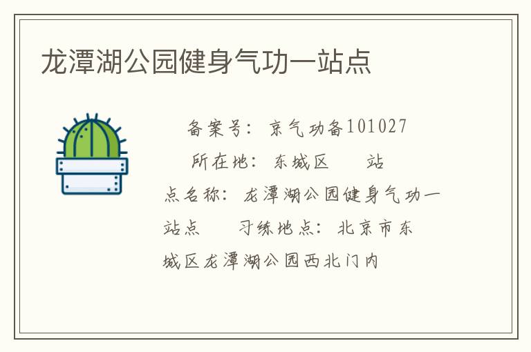 龍潭湖公園健身氣功一站點