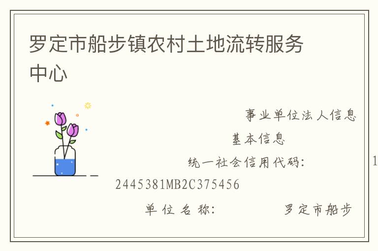 羅定市船步鎮農村土地流轉服務中心