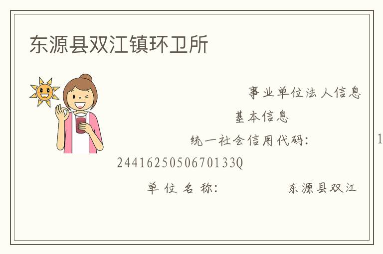 東源縣雙江鎮環衛所