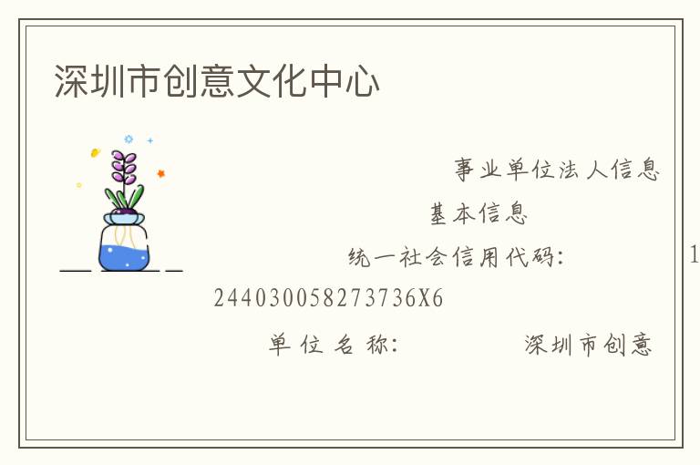 深圳市創意文化中心