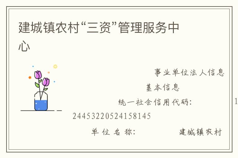 建城鎮農村“三資”管理服務中心
