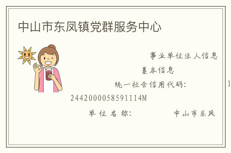 中山市東鳳鎮(zhèn)黨群服務中心