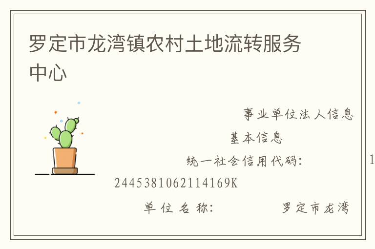 羅定市龍灣鎮農村土地流轉服務中心