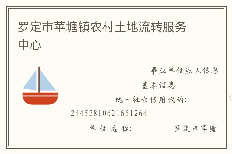 羅定市蘋塘鎮農村土地流轉服務中心