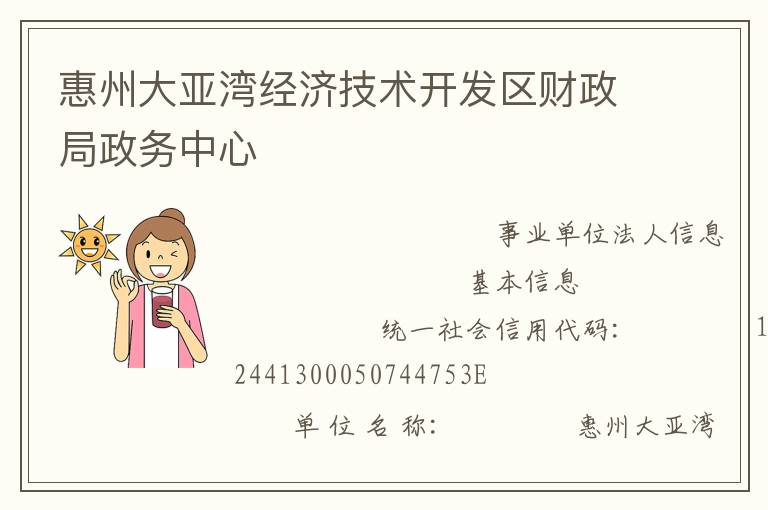 惠州大亞灣經濟技術開發區財政局政務中心