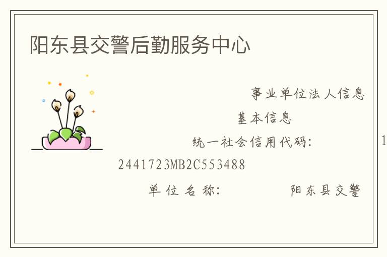 陽東縣交警后勤服務中心