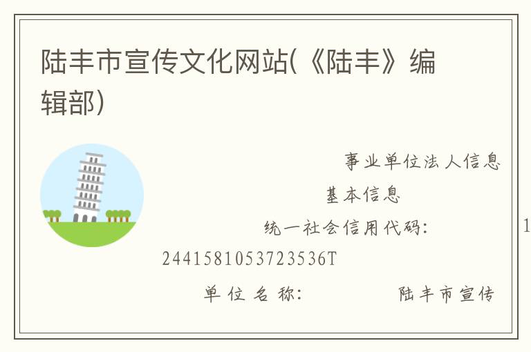 陸豐市宣傳文化網站(《陸豐》編輯部)