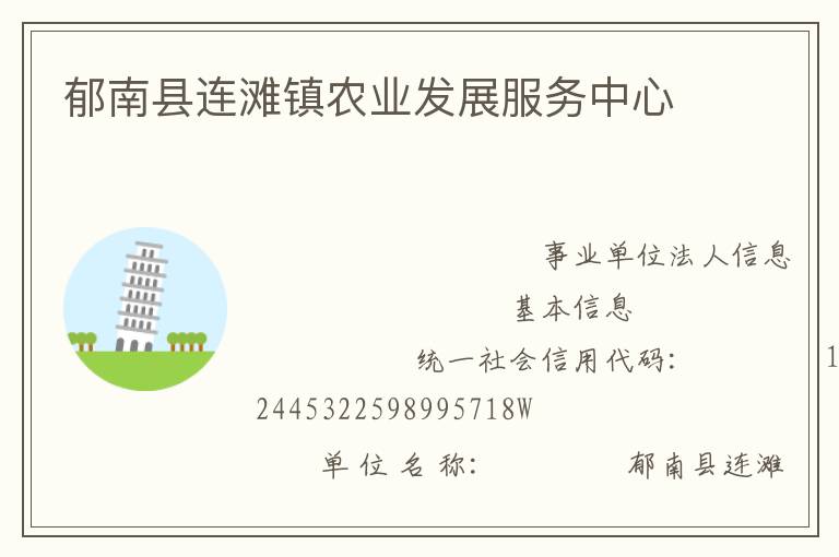 郁南縣連灘鎮農業發展服務中心