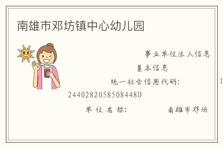 南雄市鄧坊鎮中心幼兒園