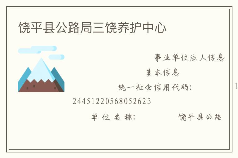 饒平縣公路局三饒養(yǎng)護中心