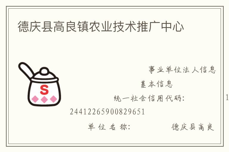 德慶縣高良鎮農業技術推廣中心