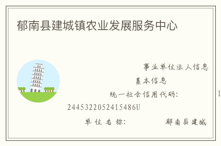 郁南縣建城鎮農業發展服務中心