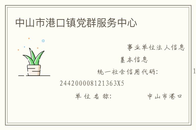 中山市港口鎮黨群服務中心