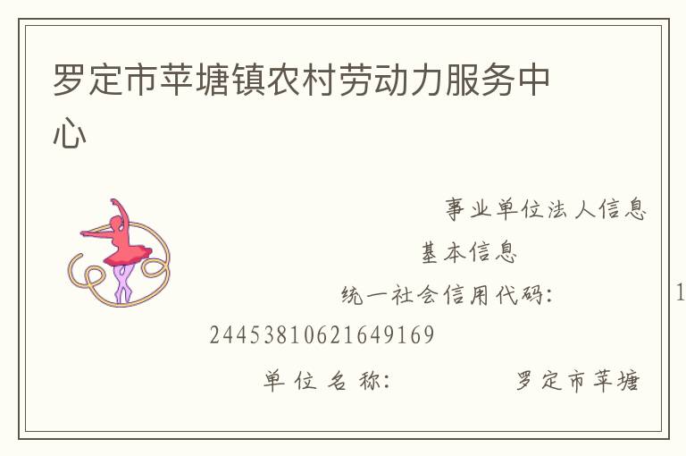 羅定市蘋塘鎮(zhèn)農(nóng)村勞動力服務(wù)中心