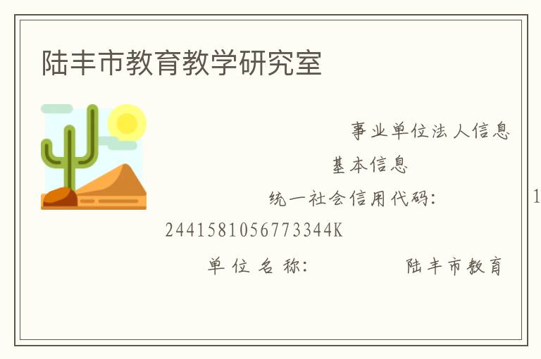 陸豐市教育教學研究室