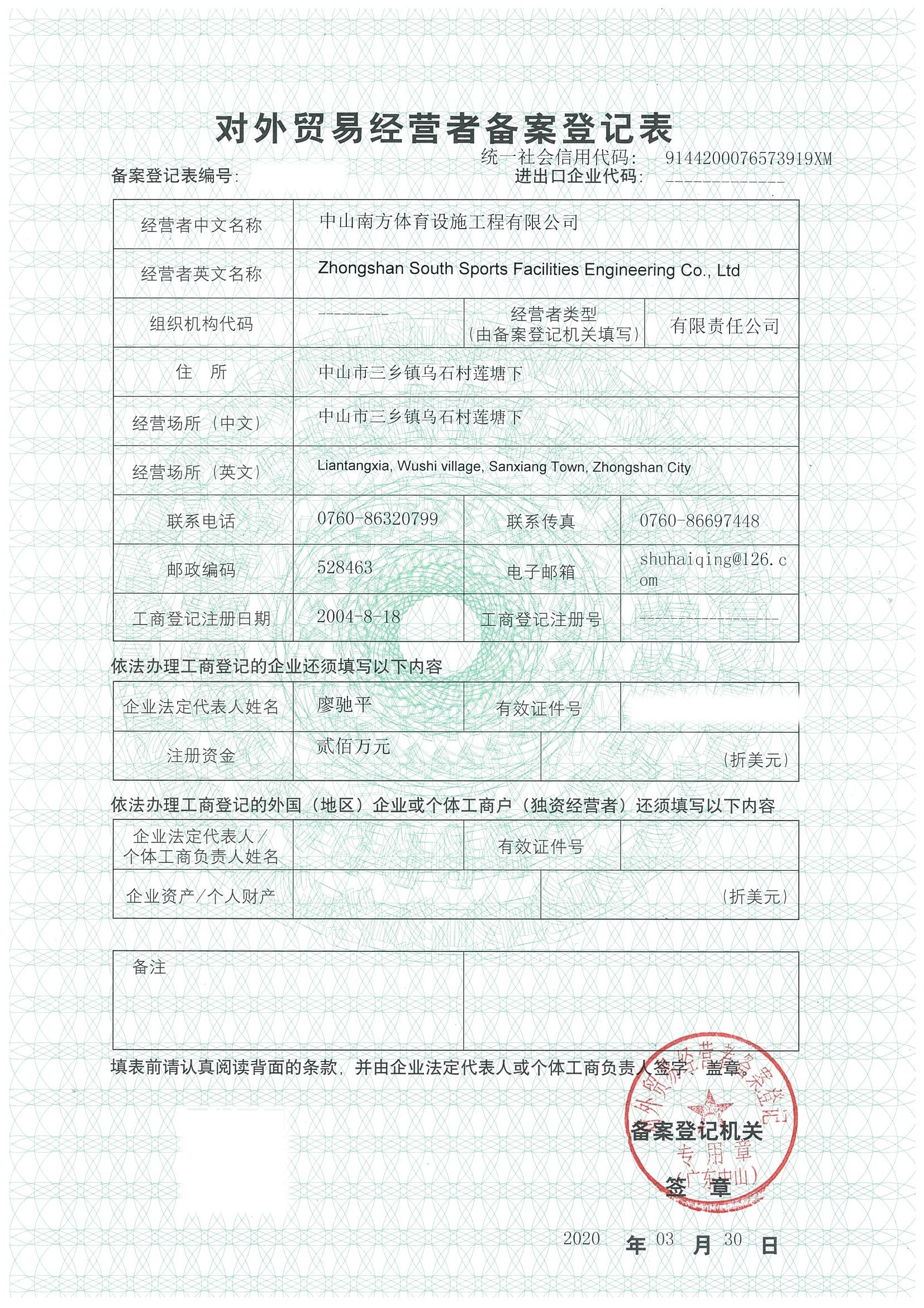 對外貿易經營者備案證書