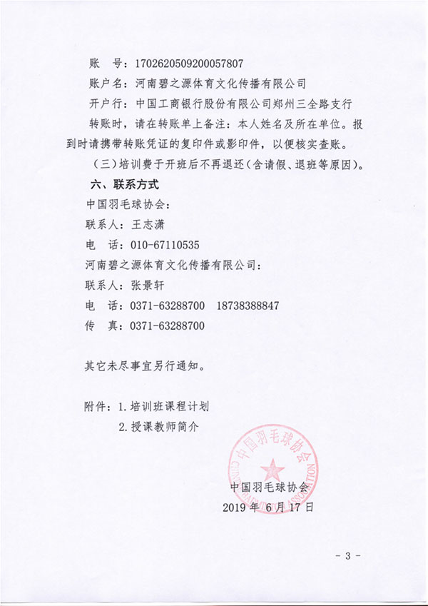 球場<a href=http://m.cnzcn.net.cn target=_blank class=infotextkey>塑膠跑道</a>