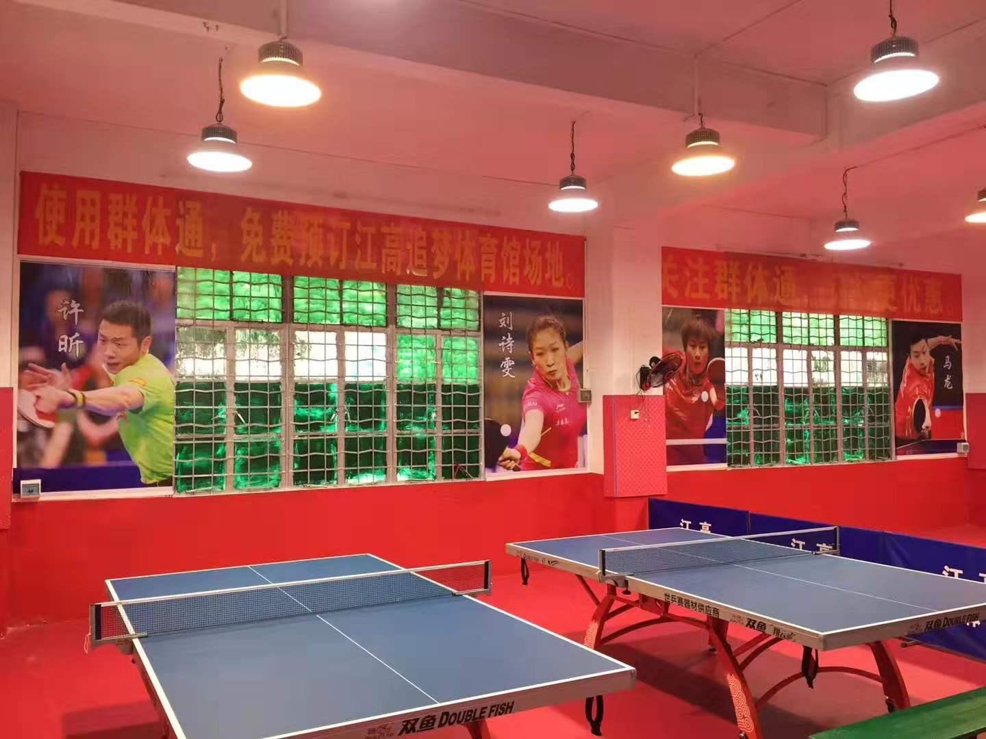 廣州市白云區江高追夢體育館