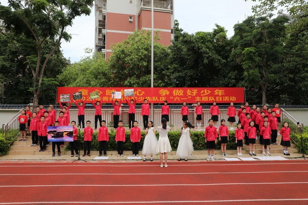 香暉園小學舉行慶“六一”國際兒童節主題活動