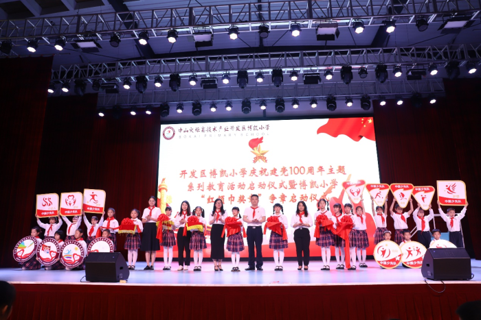 開發區博凱小學舉行“紅領巾獎章”啟動儀式