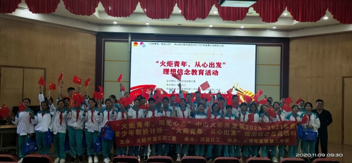 火炬青年，從心出發！