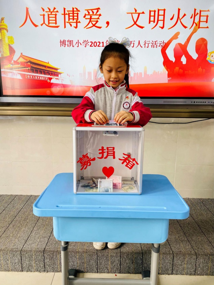 博凱小學舉行“人道博愛，文明火炬”愛心捐贈活動